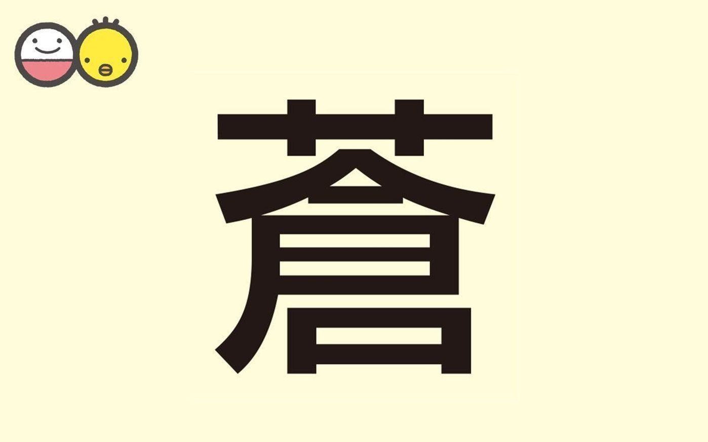 2022年日本新生儿取名排行正式揭晓:男孩取名叫「苍」的最多(中日双语)(22/12/06)哔哩哔哩bilibili