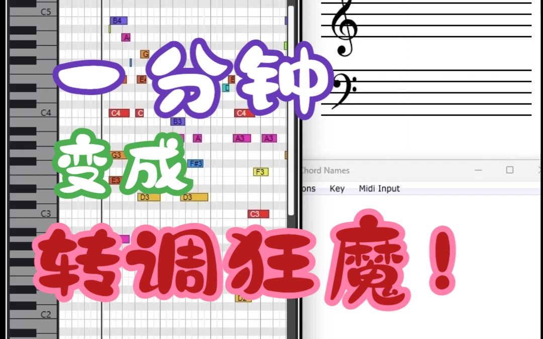 [图]转调狂魔？教你如何一分钟转7次调但丝毫不突兀！