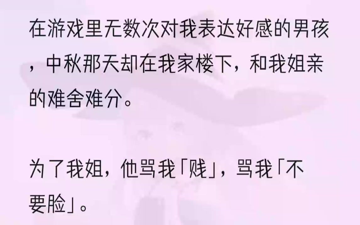 (全文完结版)「别,不要了.」女人的嘤咛声,换来了男人更加猛烈的进攻.借着透亮的月光和路灯,我甚至能看见他们嘴角的一线银丝.在啧啧水声中,...