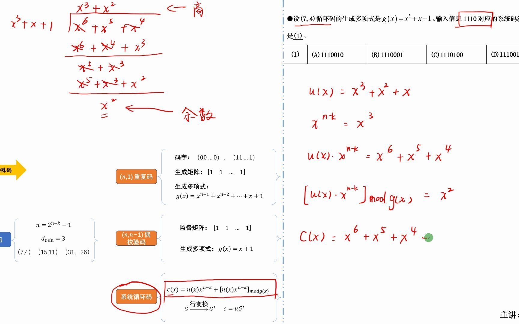 【通信原理考研】系统循环码编码公式哔哩哔哩bilibili