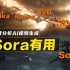 或许是影史票房最高的片子!? Sora和SD3会再次整顿CG行业吗？