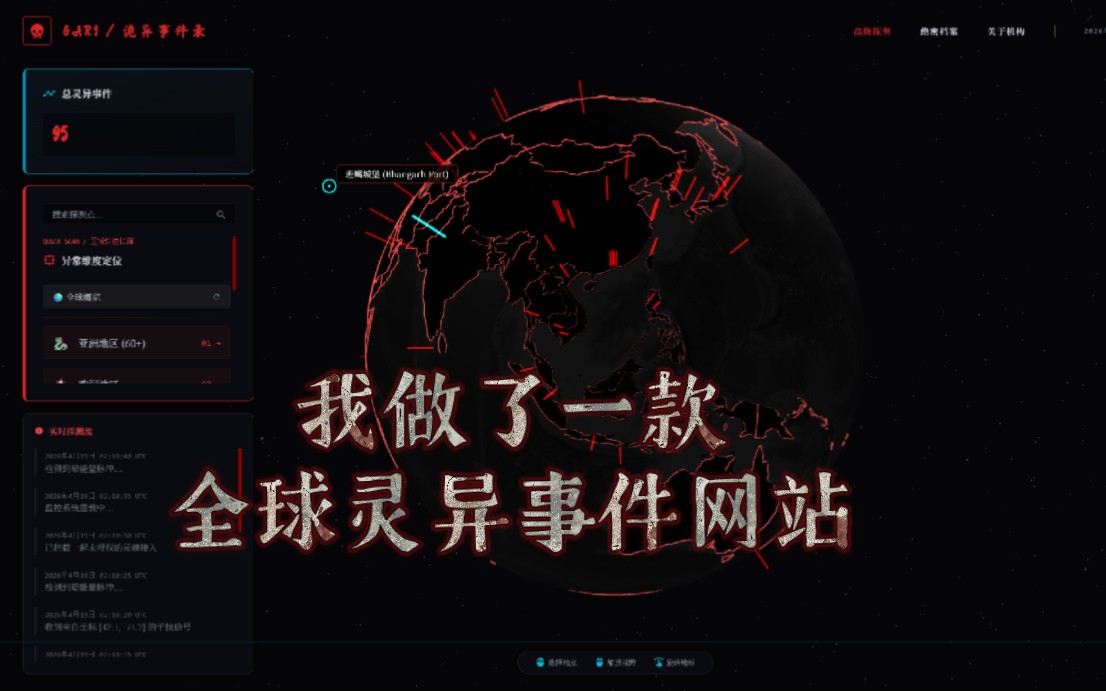全球灵异事件地图