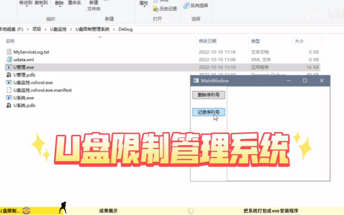 U盘限制管理系统c#开发 GIS程序猿哔哩哔哩bilibili