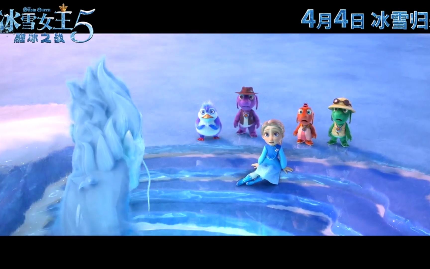 由wizart动画工作室打造的"冰雪"系列ip 《冰雪女王5:融冰之战》 定档