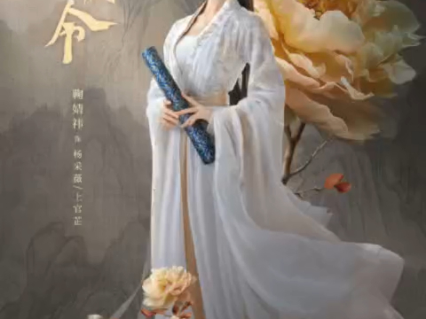 花间令(全集)哔哩哔哩bilibili