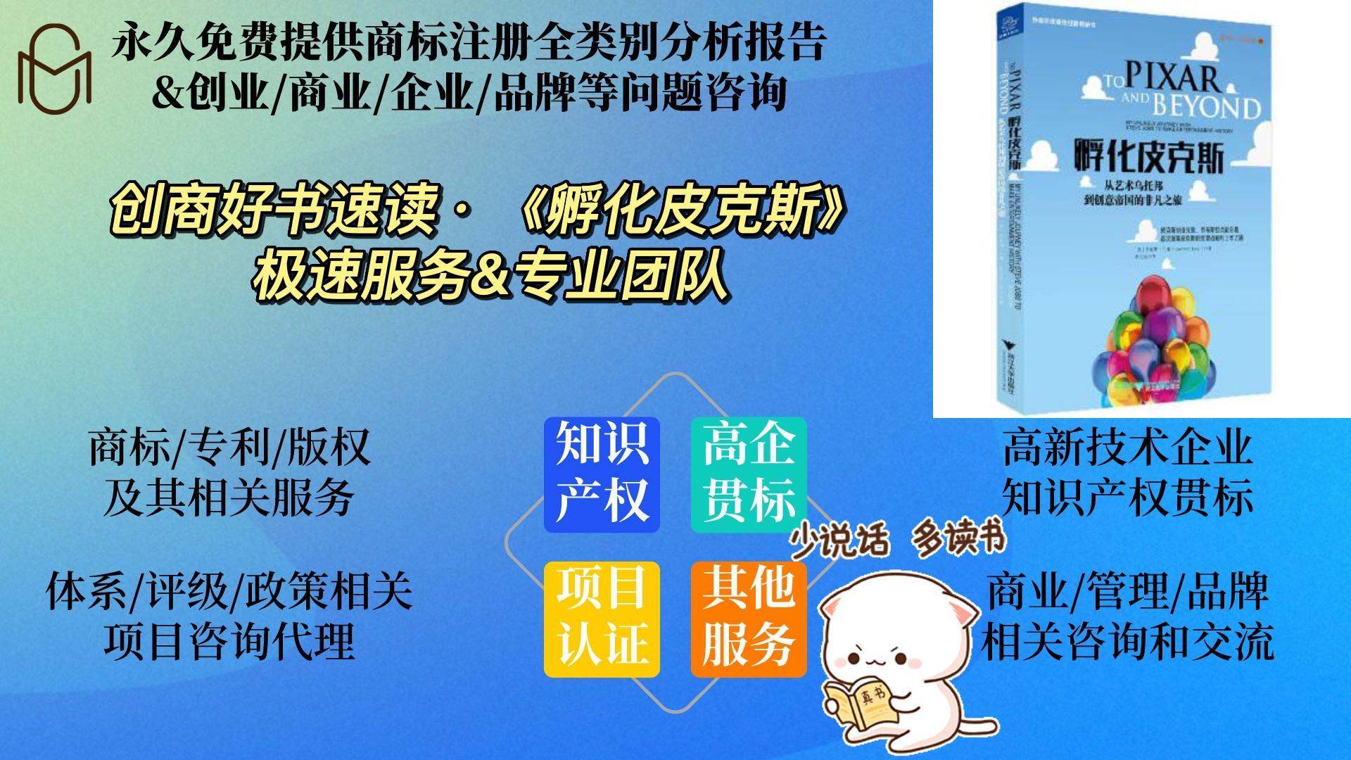 [图]创商好书速读——《孵化皮克斯》