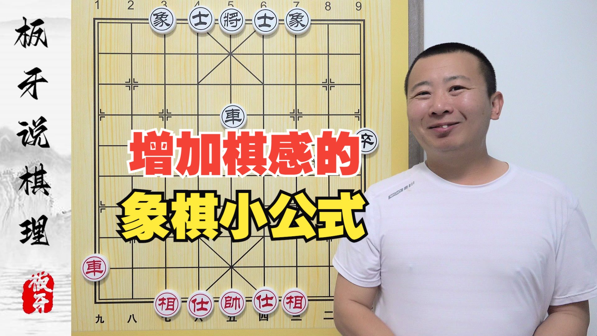 如何增加“棋感”呢?象棋中的“小公式”轻松增加棋感哔哩哔哩bilibili