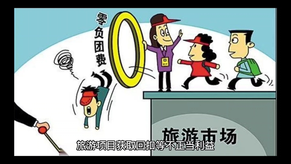 《云南关于旅游市场违法违规典型案件查处情况通报》案例五：西双版纳怡程国际旅行社有限公司以不合理的低价组织旅游活动案。