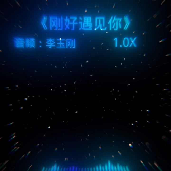 因为我刚好遇见你哔哩哔哩bilibili