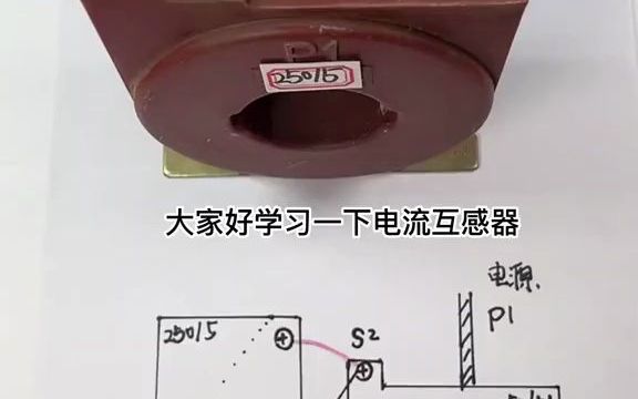 【电工常识】电流互感器原理和接线哔哩哔哩bilibili