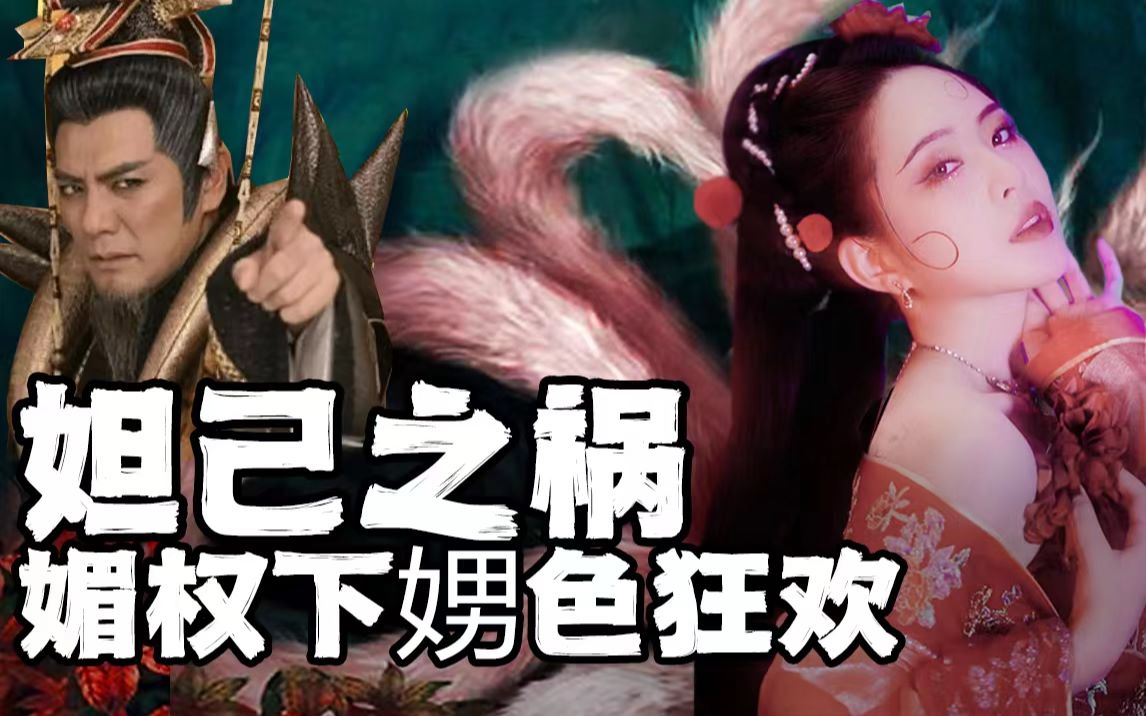 [图]她是四大妖姬之首，没有一个男人能抵挡她的诱惑！