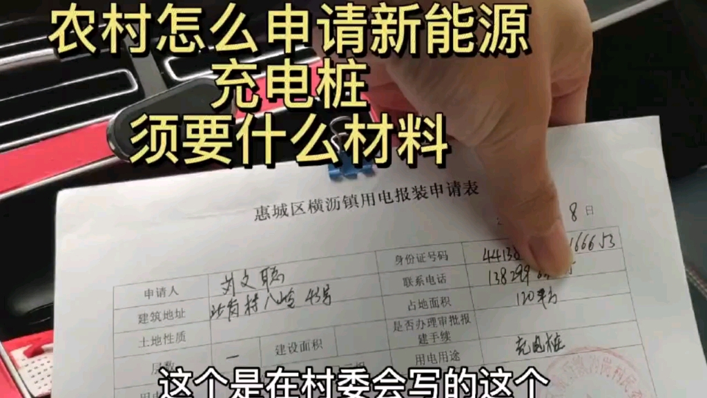 新能源汽车怎样在农村申请独立电表,须要什么材料,大家参考哔哩哔哩bilibili