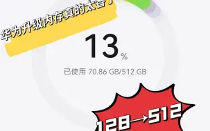 Download Video: 华为手机内存升级全过程分享