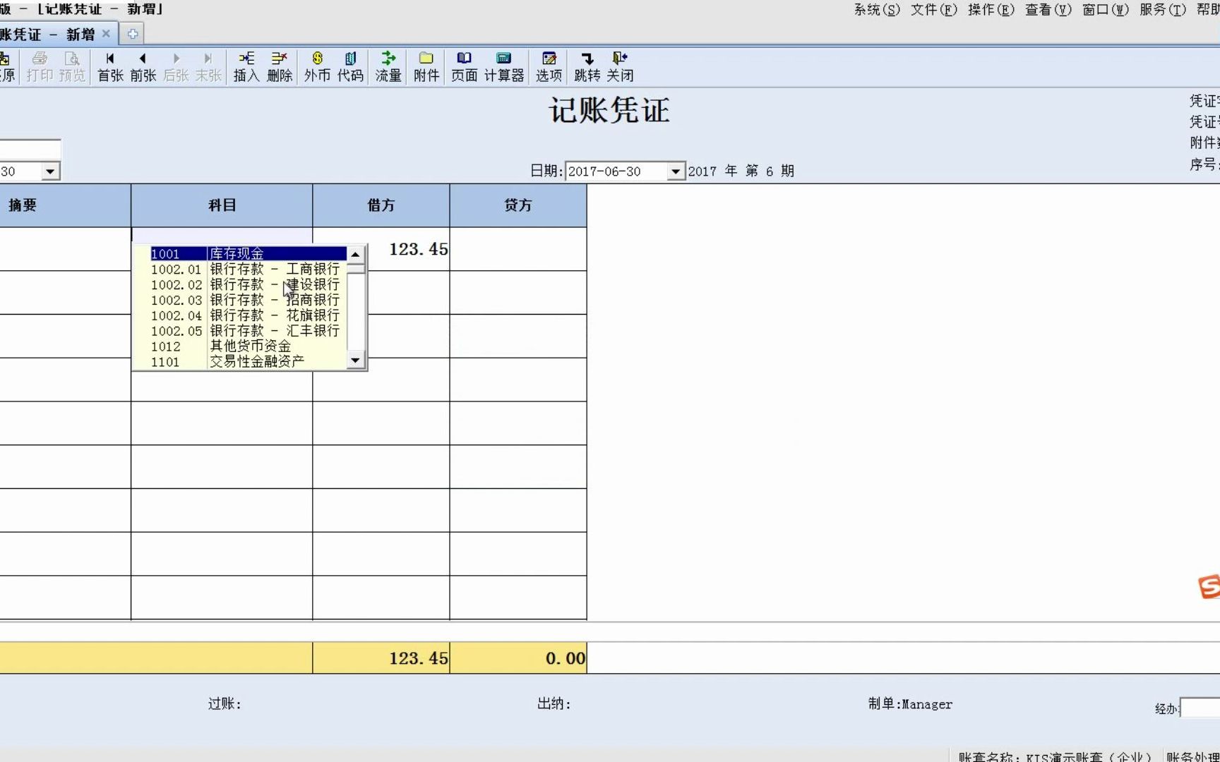 金蝶专业版录入凭证技巧,粘贴金额,输入汉字提示科目选项哔哩哔哩bilibili