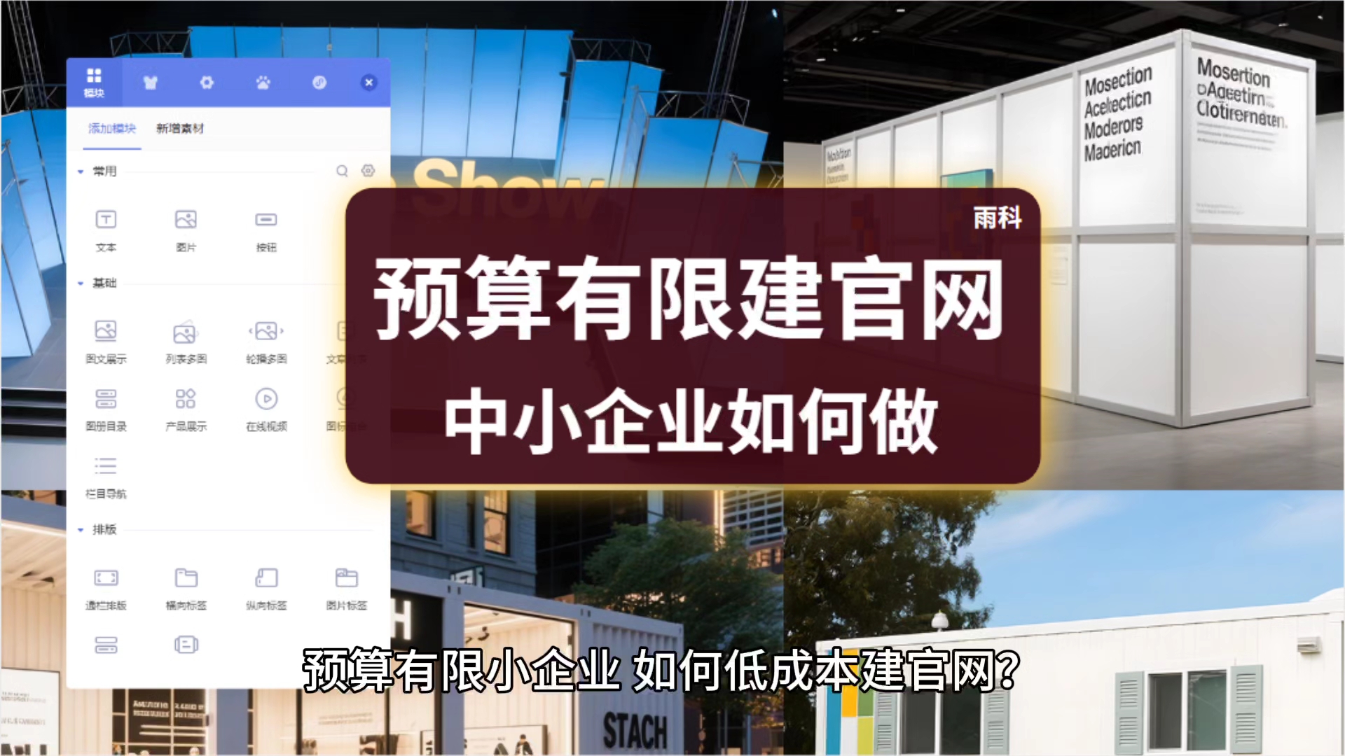 预算有限的中小企业建官网,方法与步骤