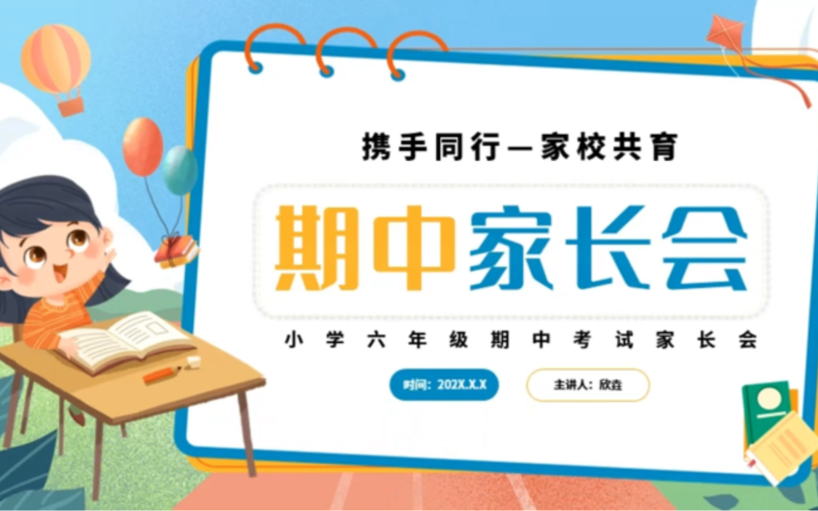2105-卡通小学六年级期中考试家长会主题ppt模板