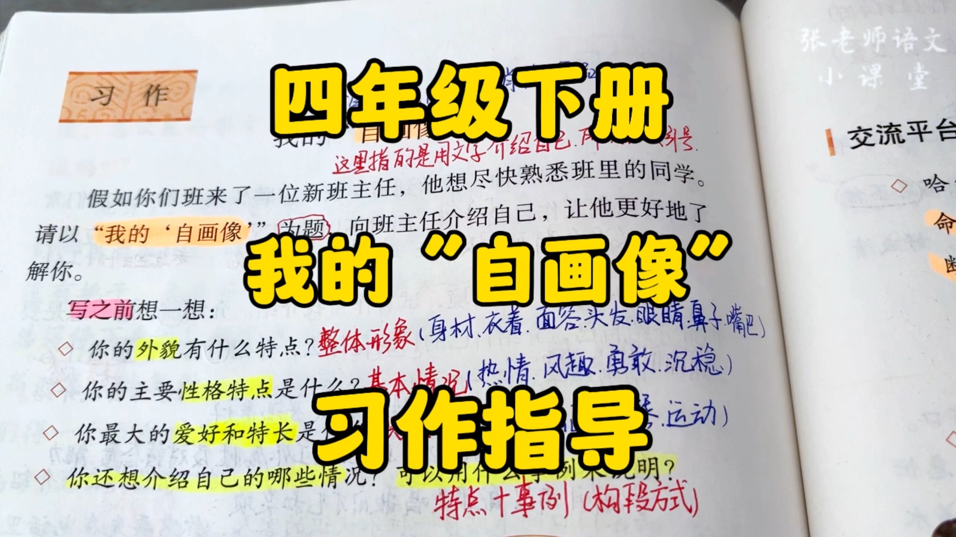 四年级下册:你能不能用“自画像”的形式向别人介绍下自己呢?哔哩哔哩bilibili