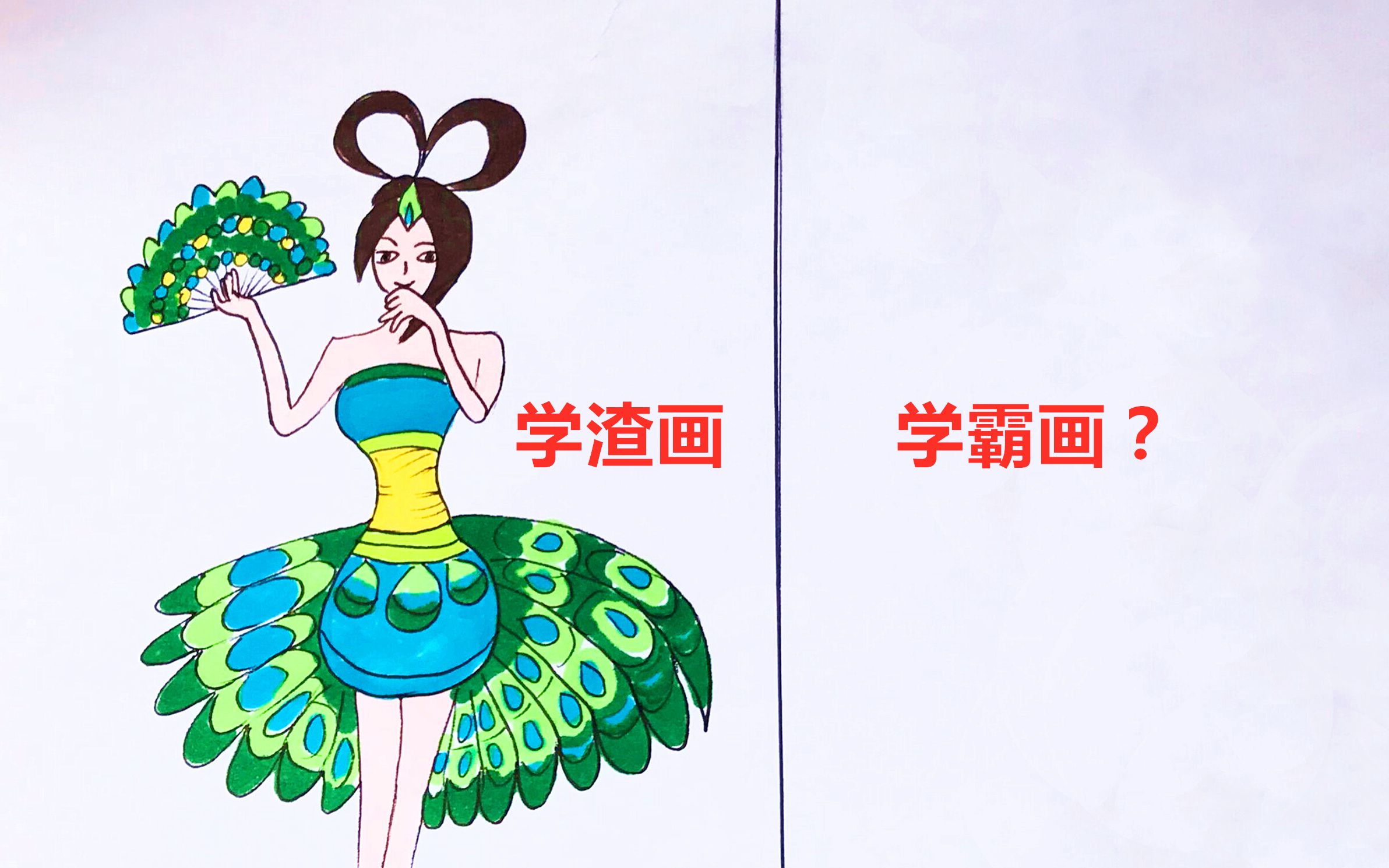 同样是画叶罗丽仙子学渣画vs学霸画没有对比就没有伤害