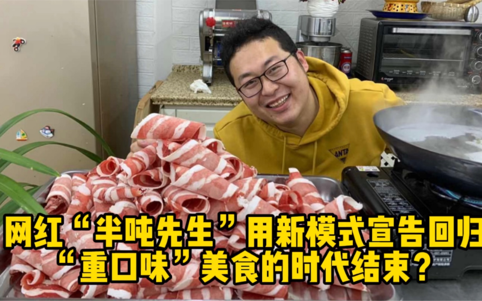 半吨先生做美食图片