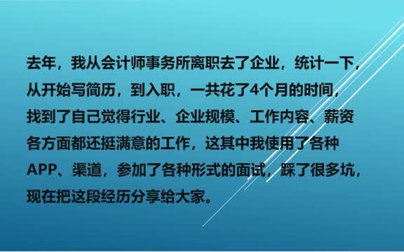 【财务经验】审计 财会行业求职干货 第一部分 对于裸辞的思考哔哩哔哩bilibili