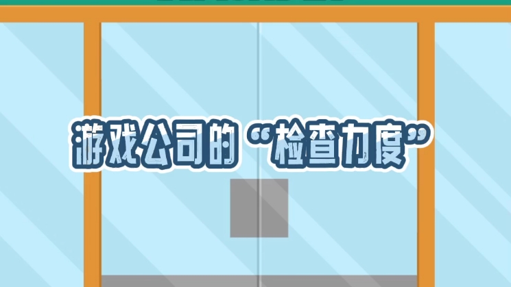 老爹plp剧场:游戏公司的检查力度vs某些网站的检查力度哔哩哔哩bilibili