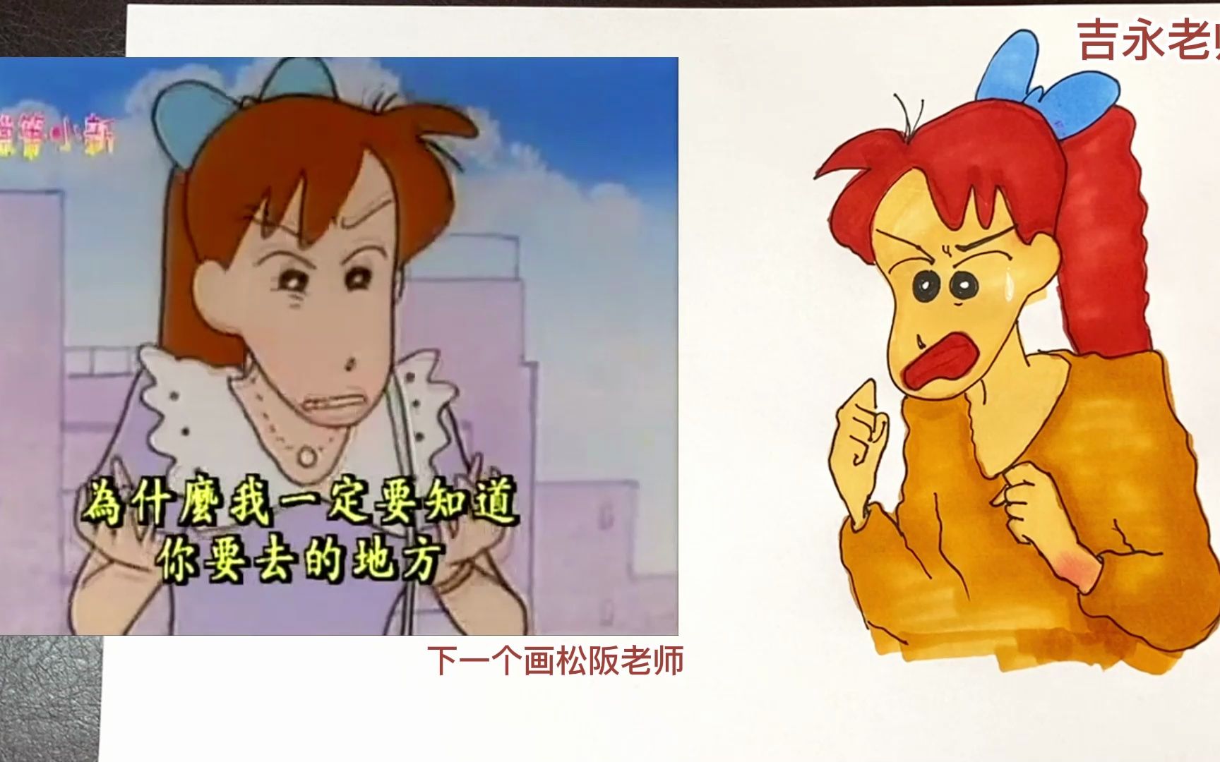 吉永老师 简笔画 画画过程 看动画片学画画之蜡笔小新