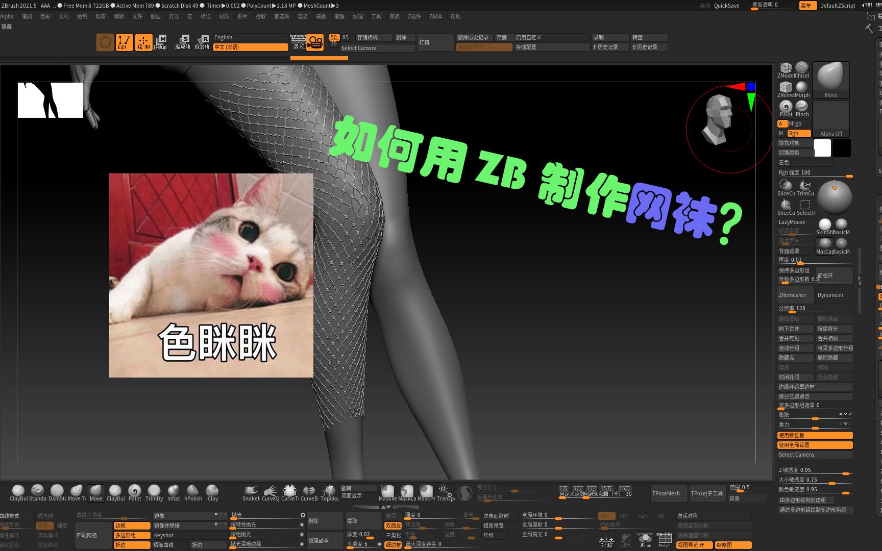 通过Micropoly的方式制作网袜哔哩哔哩bilibili