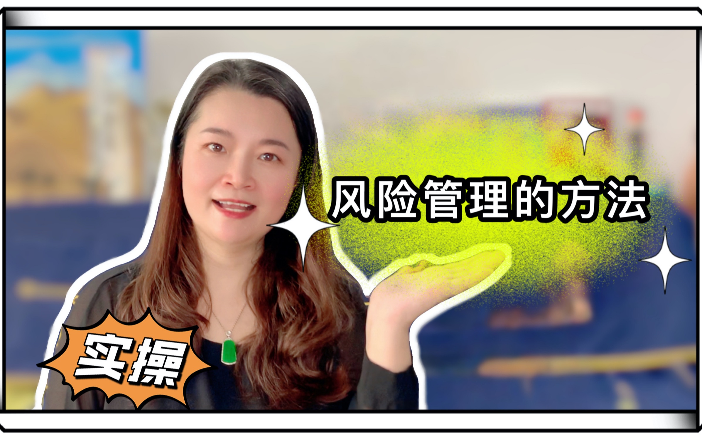 风险管理的方法 | 如何规避和转移哔哩哔哩bilibili