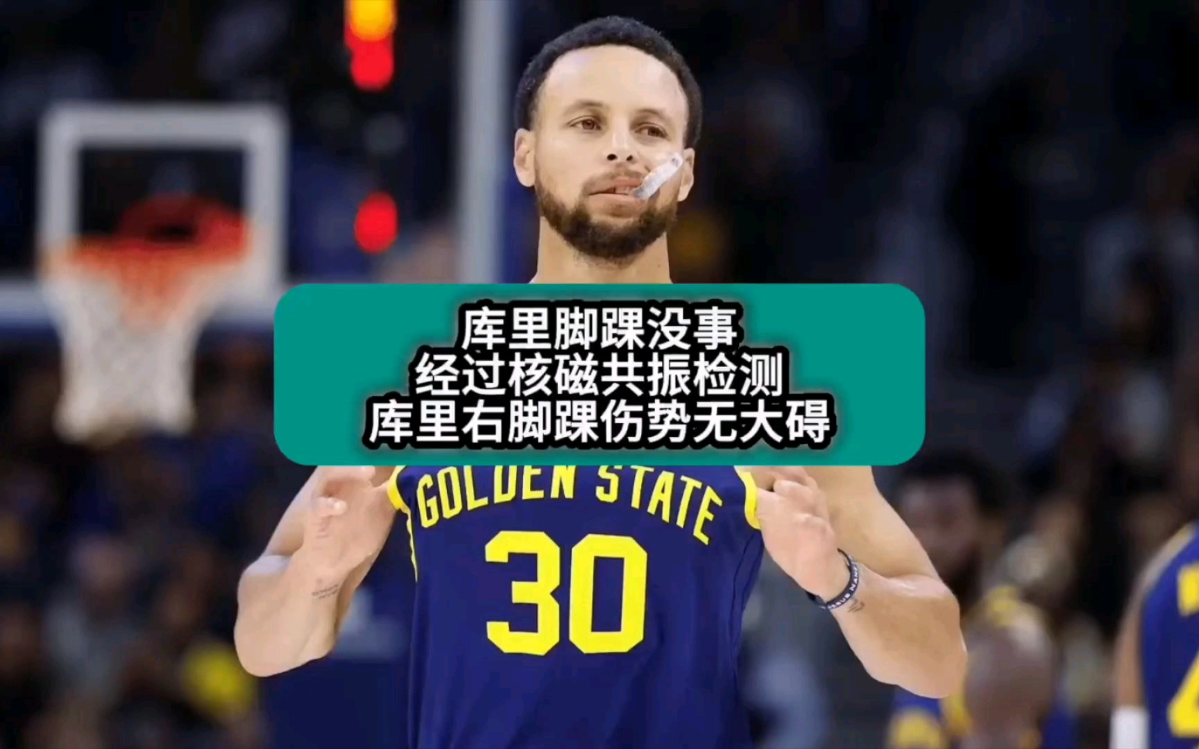 库里右脚踝伤势无大碍,勇士依然有望打进西部第六!