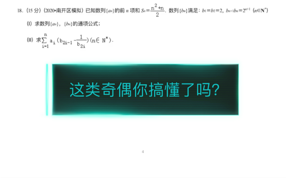 第三十七讲 天津高考通项中的奇偶问题哔哩哔哩bilibili