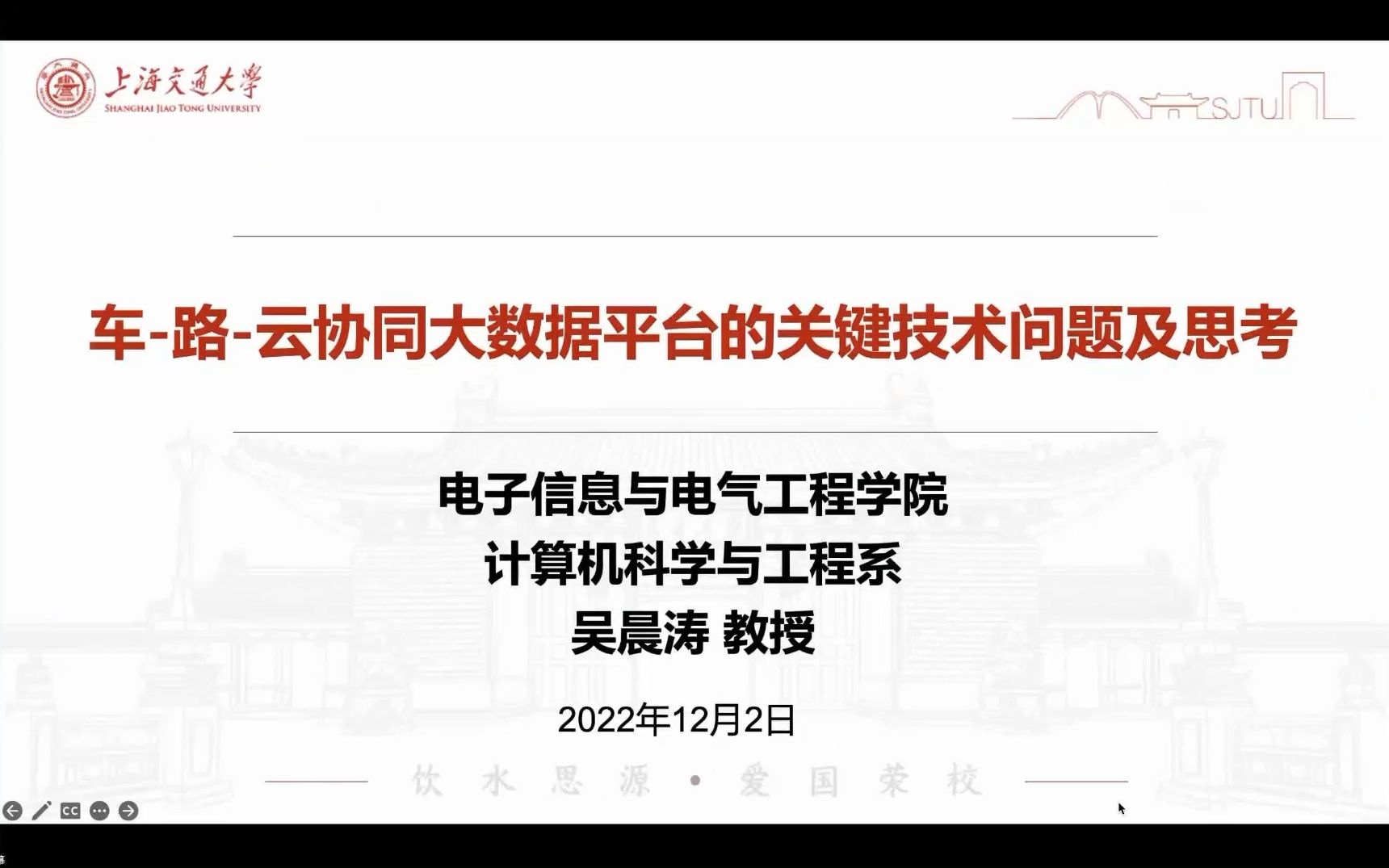 吴晨涛:车路云协同大数据平台的关键技术问题及思考(上海交通大学学报英文版“专家论坛”之“智能网联汽车”专场二)哔哩哔哩bilibili