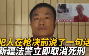 Descargar video: 死刑犯被枪决真实影像，临刑前说了一句话，新疆法警当即取消死刑