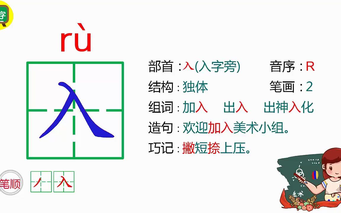 “入”的组词、造句、笔顺、笔画、部首、音序哔哩哔哩bilibili