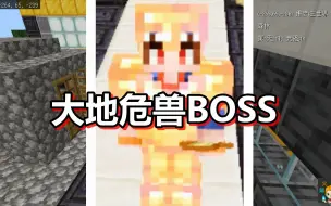 Descargar video: 我的世界 天空之城 第35期 大地危兽BOSS