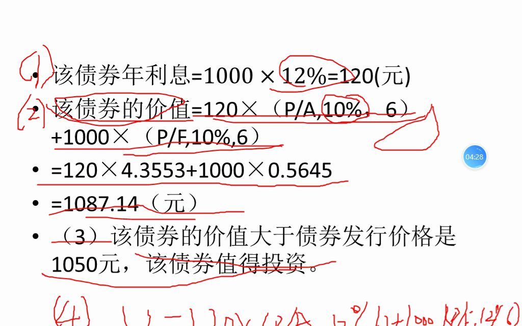 [图]财务管理-证券投资决策