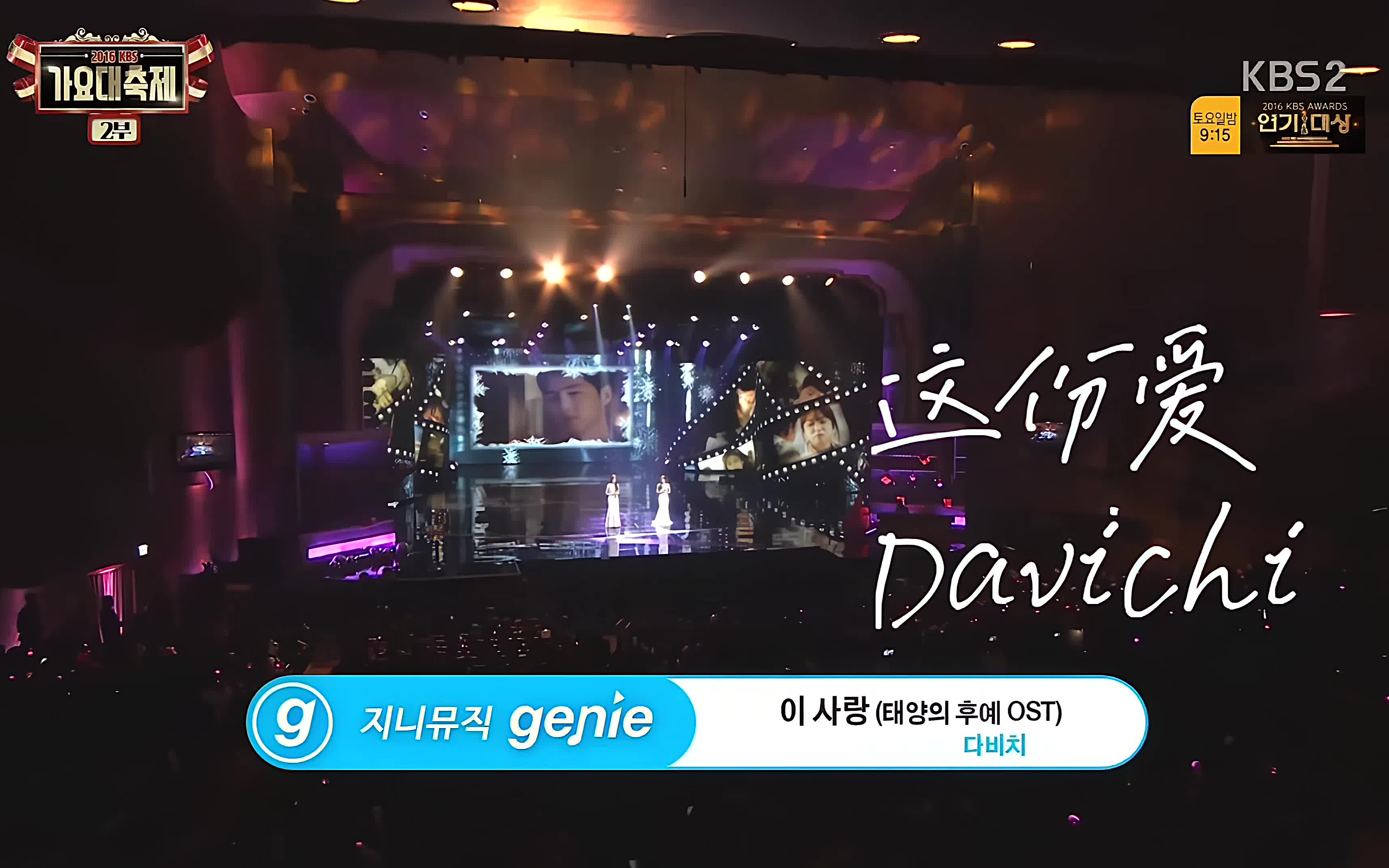 [图]【4K修复】Davichi -《这份爱》现场Live（中韩双语字幕）