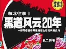 [图]东北往事之黑道风云20年第一部004