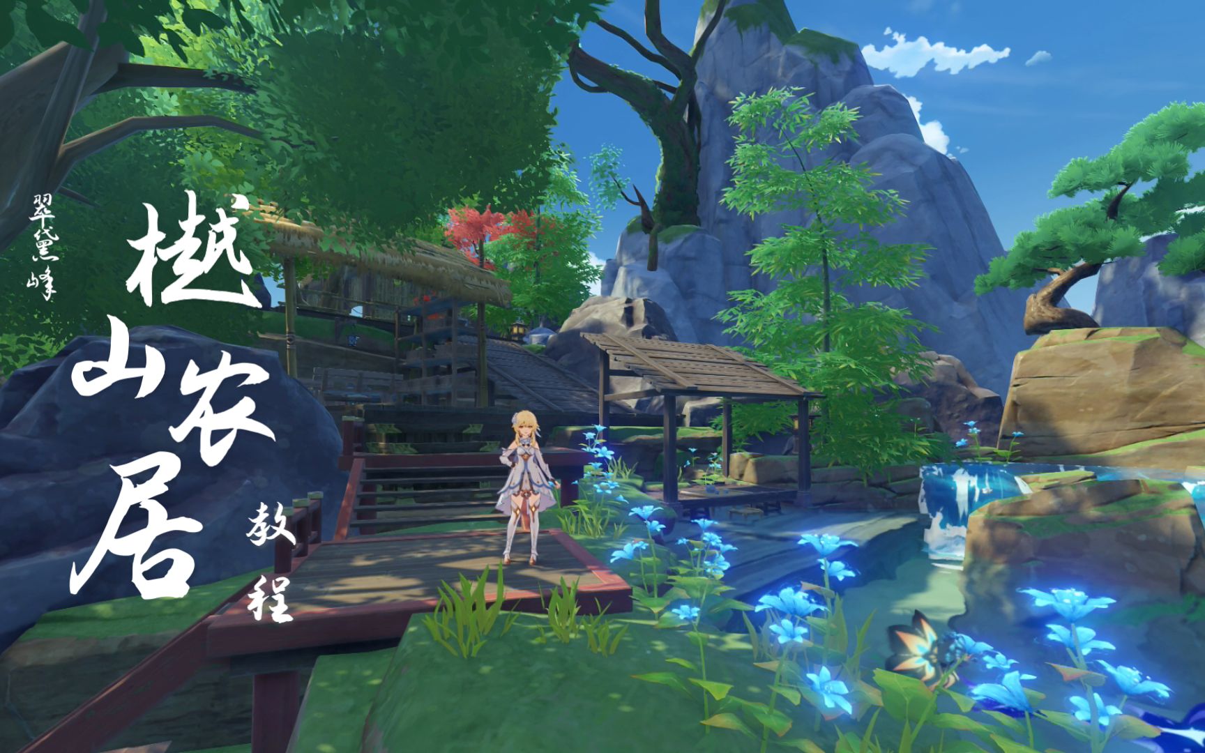 原神卸力的松木围栏怎么获得 原神明冠峡教堂的真实位置