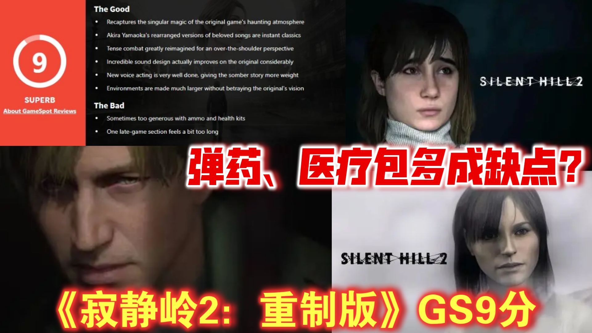 《寂静岭2:重制版》GS9分:弹药、医疗包多成缺点?哔哩哔哩bilibili