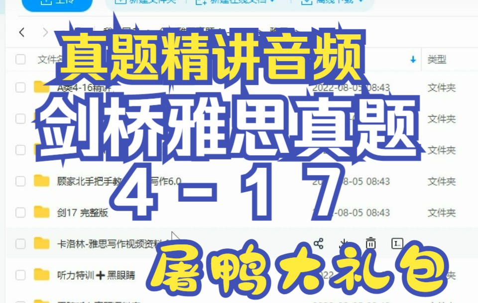 [图]剑桥雅思真题4-17 | 屠鸭术！| 英语学习资料分享