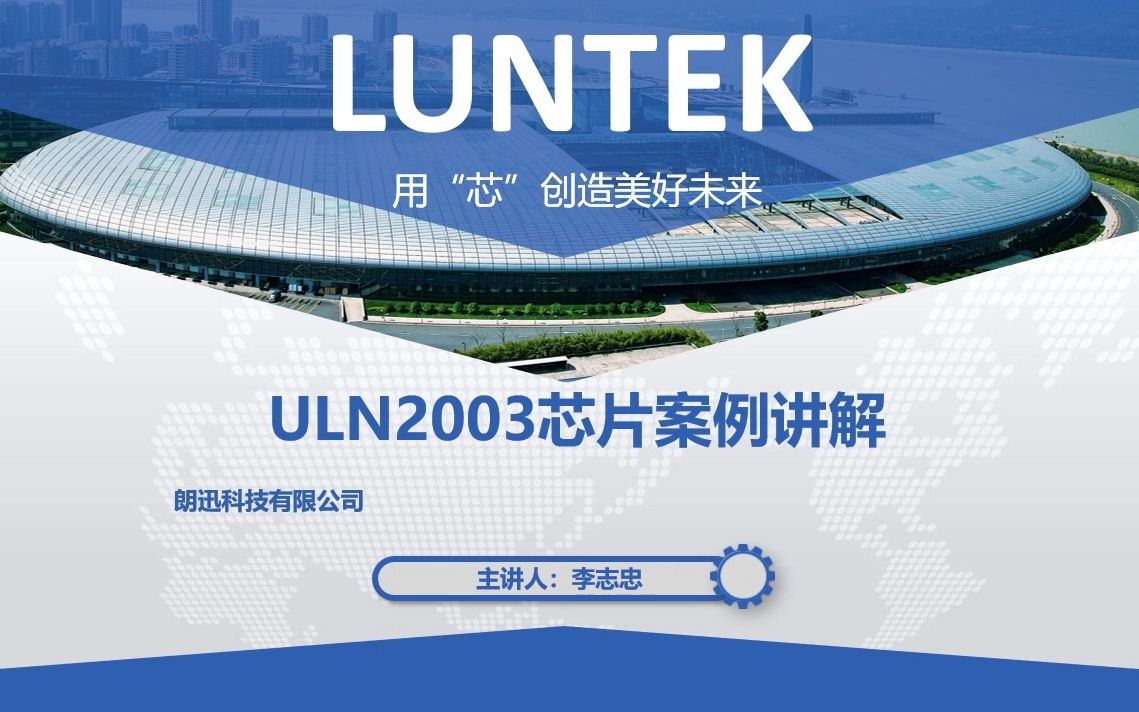 集成电路开发及应用LK8810之ULN2003芯片测试案例哔哩哔哩bilibili