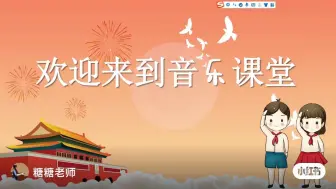 Download Video: 祖国祖国我们爱你