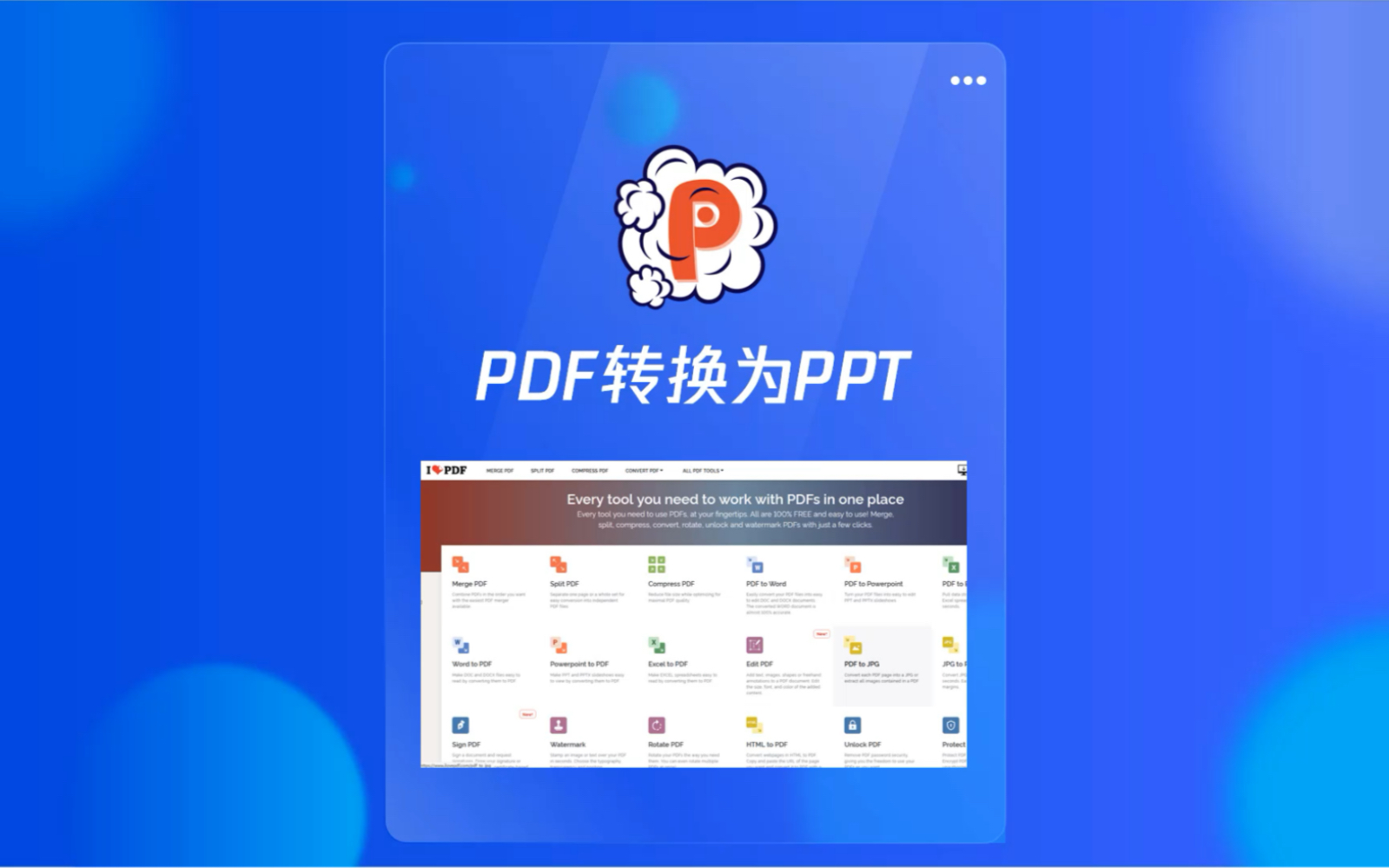 PDF转PPT!这个网站别错过!哔哩哔哩bilibili