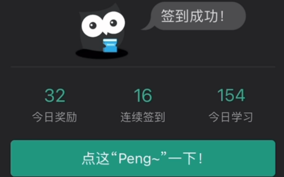 一次 Peng! 个够哔哩哔哩bilibili