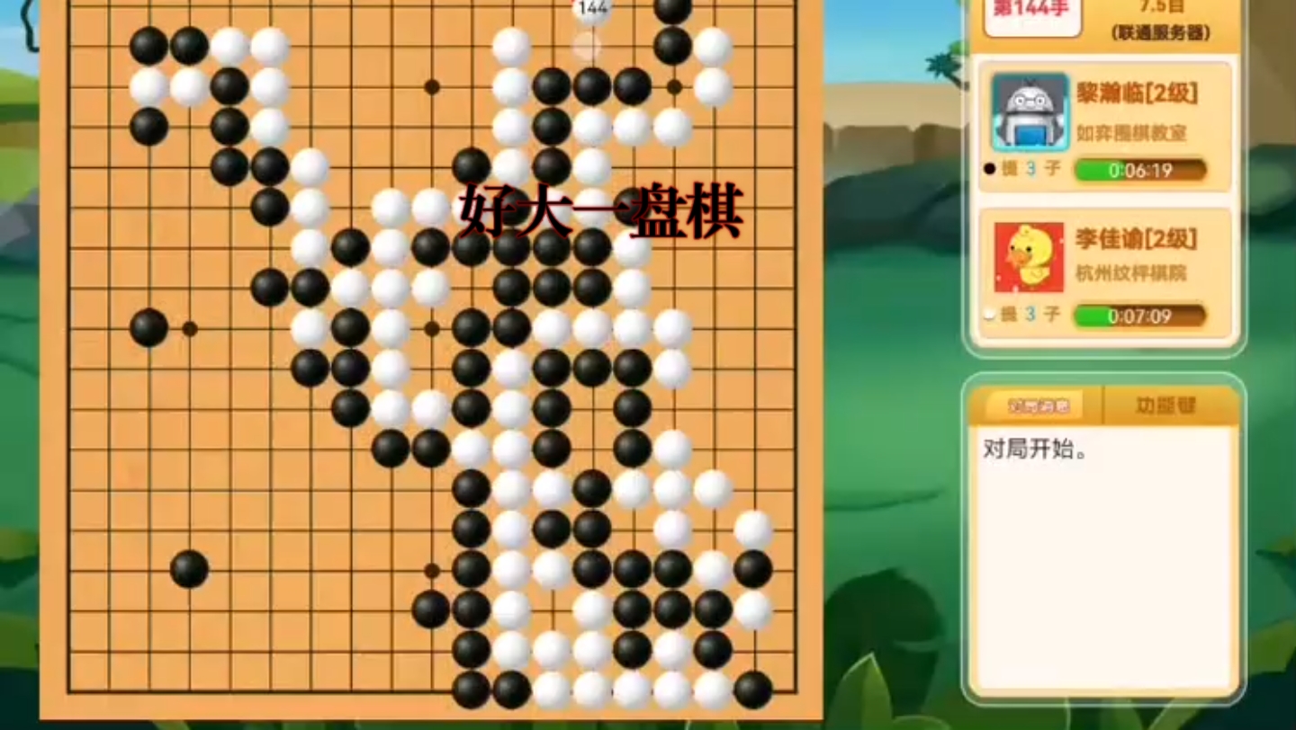 好大一盘棋:下棋 有万宁叔神之一手围棋今有小喵喵神之一手万宁叔