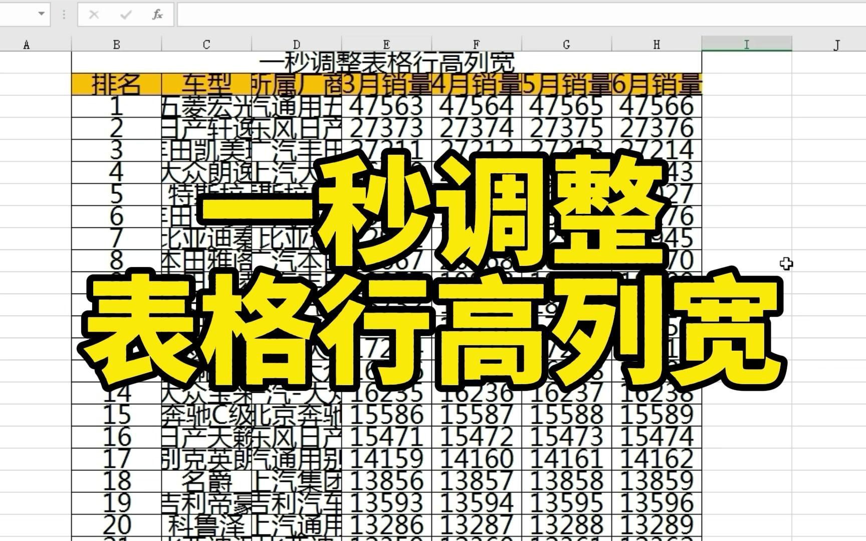 [图]一秒调整Excel表格的行高和列宽