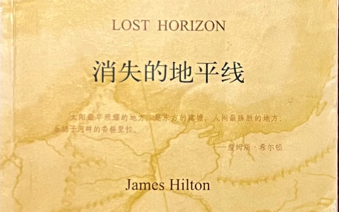 [图]消失的地平线 Lost Horizon (双语）9.1