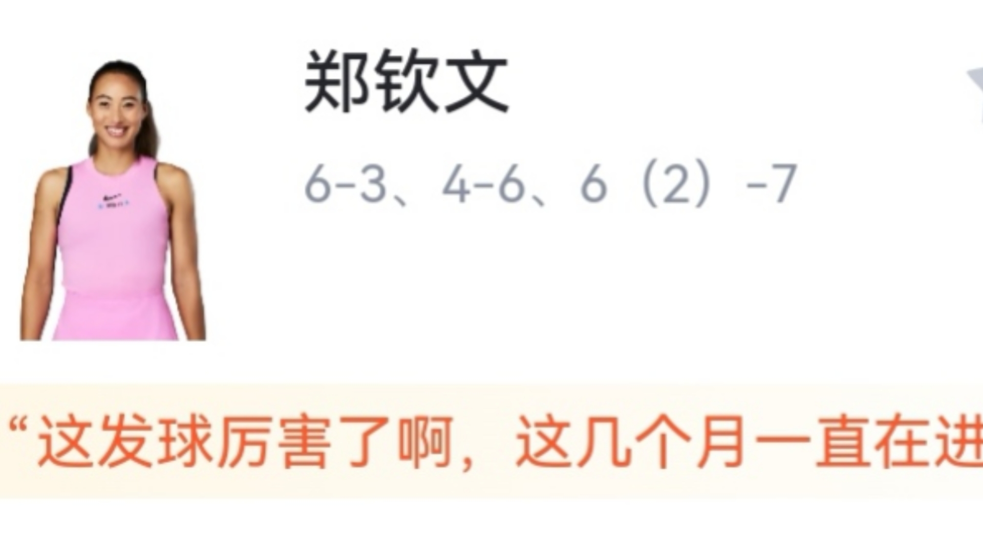 WTA年终总决赛女单决赛,郑钦文 12不敌高芙获得亚军,虎扑评论哔哩哔哩bilibili