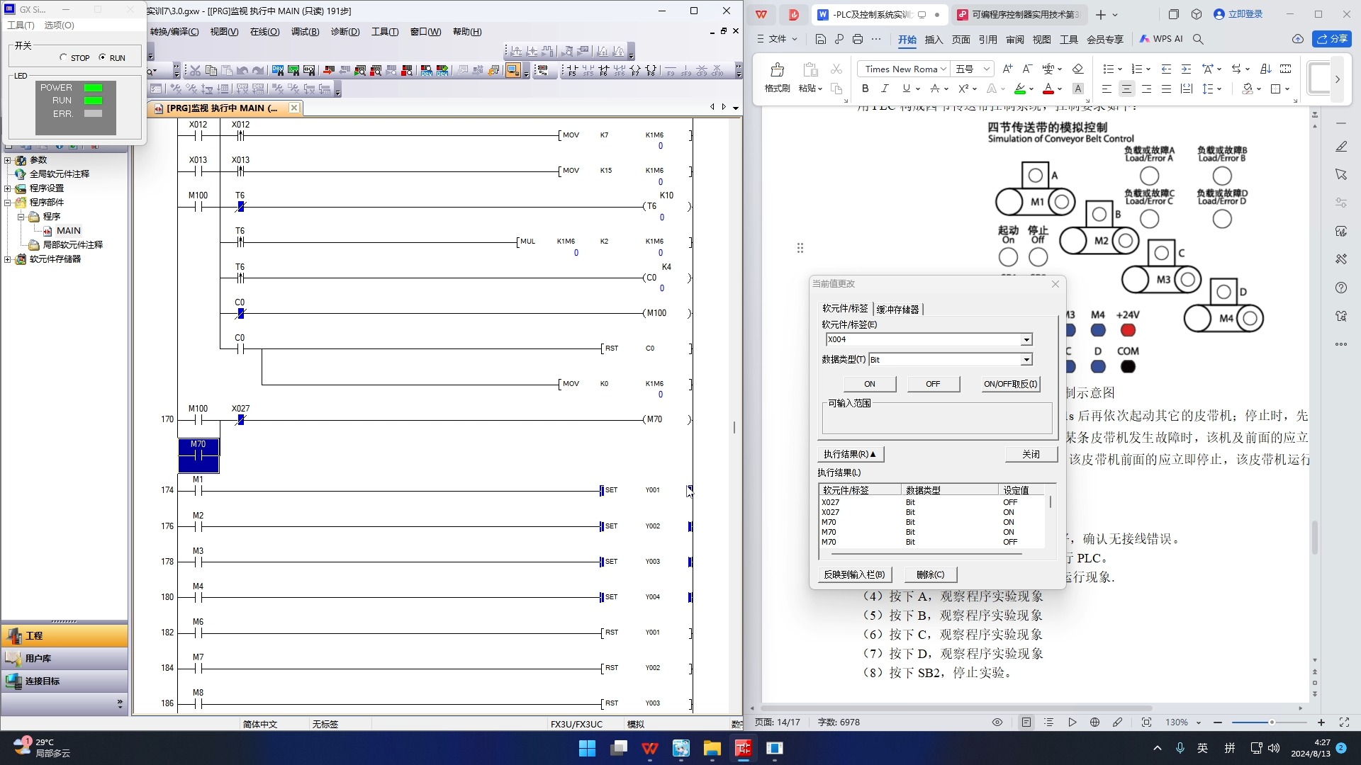 【三菱fx3u】模拟四节传送带