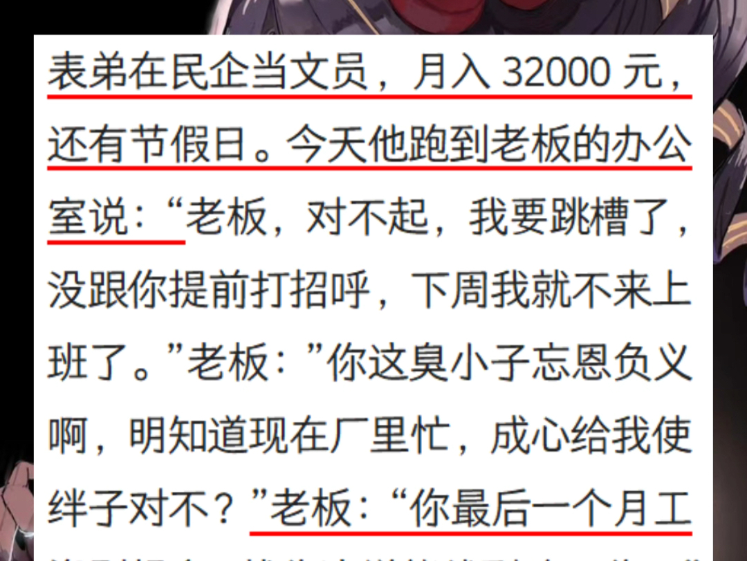 逆天...表弟跳槽,竟成功应聘老板竞争对手公司!哔哩哔哩bilibili